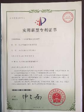 技術(shù)專利證書